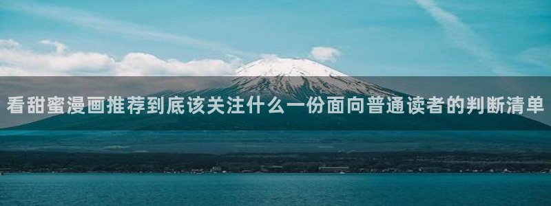 漫画岛每日推荐